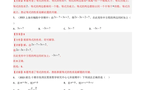 5.1认识一元一次方程（分层练习）（解析版）_北师大初中数学_7上-北师大版初中数学_7上-初中数学北师大（旧版）赠送_05习题试卷_1课时练习_同步练习（第1套）
