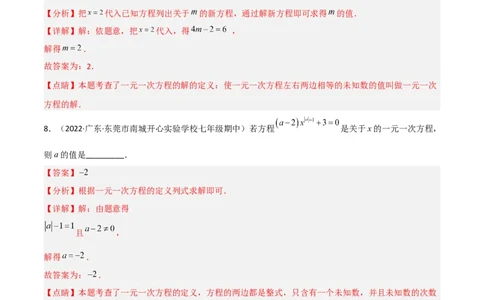 5.1认识一元一次方程（分层练习）（解析版）_北师大初中数学_7上-北师大版初中数学_7上-初中数学北师大（旧版）赠送_05习题试卷_1课时练习_同步练习（第1套）
