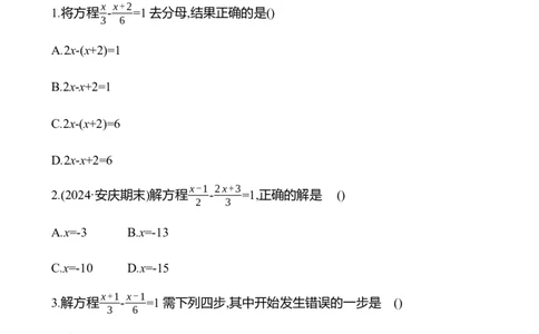 5.2　一元一次方程的解法(第3课时)-学生版_北师大初中数学_7上-北师大版初中数学_7上-初中数学北师大（2024新版）持续更新_06习题试卷_同步练习