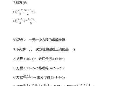 5.2　一元一次方程的解法(第3课时)-学生版_北师大初中数学_7上-北师大版初中数学_7上-初中数学北师大（2024新版）持续更新_06习题试卷_同步练习