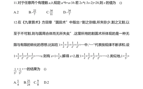 5.2　一元一次方程的解法(第3课时)-学生版_北师大初中数学_7上-北师大版初中数学_7上-初中数学北师大（2024新版）持续更新_06习题试卷_同步练习