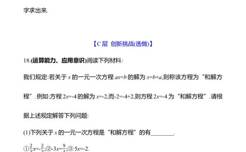 5.2　一元一次方程的解法(第3课时)-学生版_北师大初中数学_7上-北师大版初中数学_7上-初中数学北师大（2024新版）持续更新_06习题试卷_同步练习