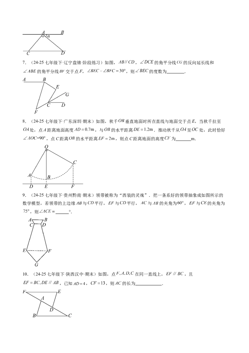专题01平行线的判定与性质（6大题型）（专项训练）（原卷版）_北师大初中数学_8上-北师大版初中数学_初中数学北师大8上-2025秋季新版_第二套推荐25_07习题试卷_专项训练_第1套