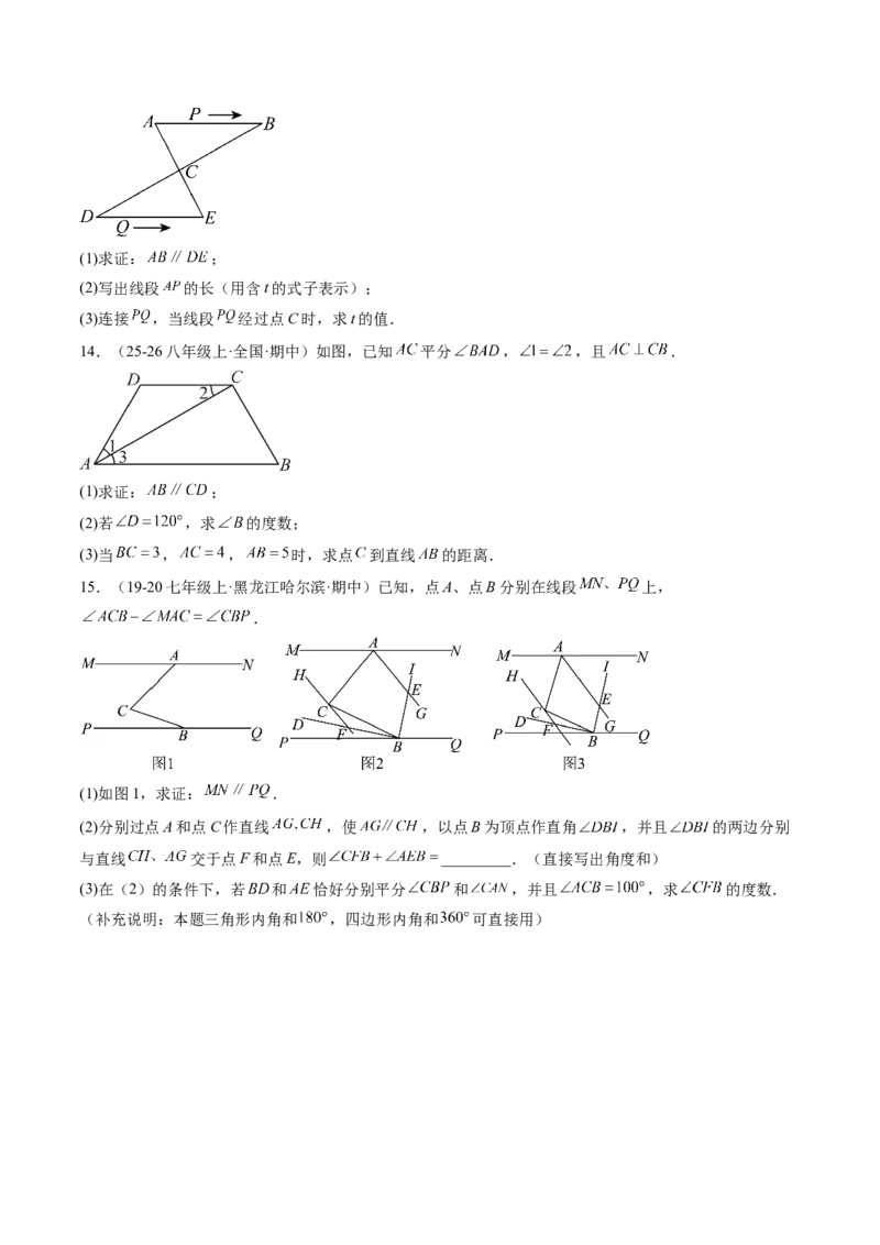 专题01平行线的判定与性质（6大题型）（专项训练）（原卷版）_北师大初中数学_8上-北师大版初中数学_初中数学北师大8上-2025秋季新版_第二套推荐25_07习题试卷_专项训练_第1套