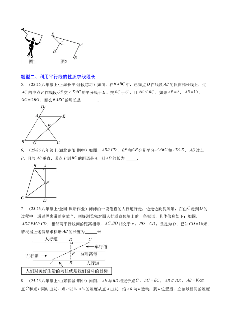 专题01平行线的判定与性质（6大题型）（专项训练）（原卷版）_北师大初中数学_8上-北师大版初中数学_初中数学北师大8上-2025秋季新版_第二套推荐25_07习题试卷_专项训练_第1套