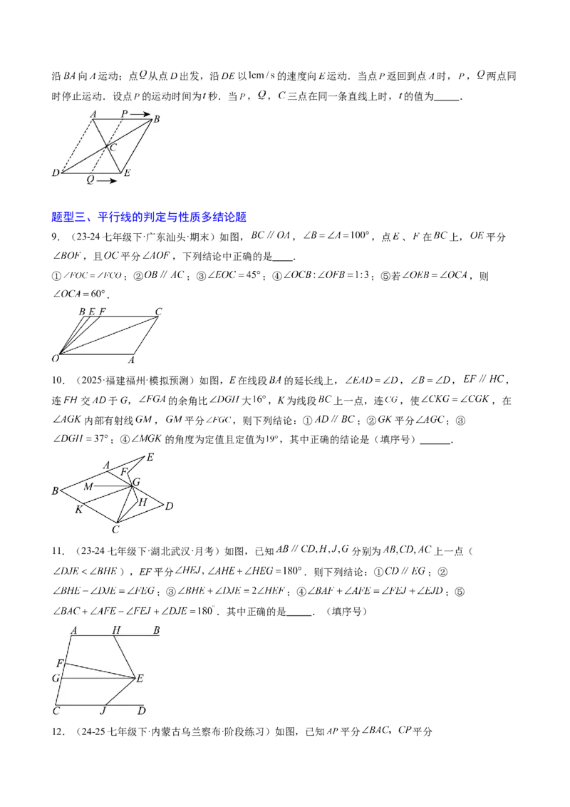 专题01平行线的判定与性质（6大题型）（专项训练）（原卷版）_北师大初中数学_8上-北师大版初中数学_初中数学北师大8上-2025秋季新版_第二套推荐25_07习题试卷_专项训练_第1套