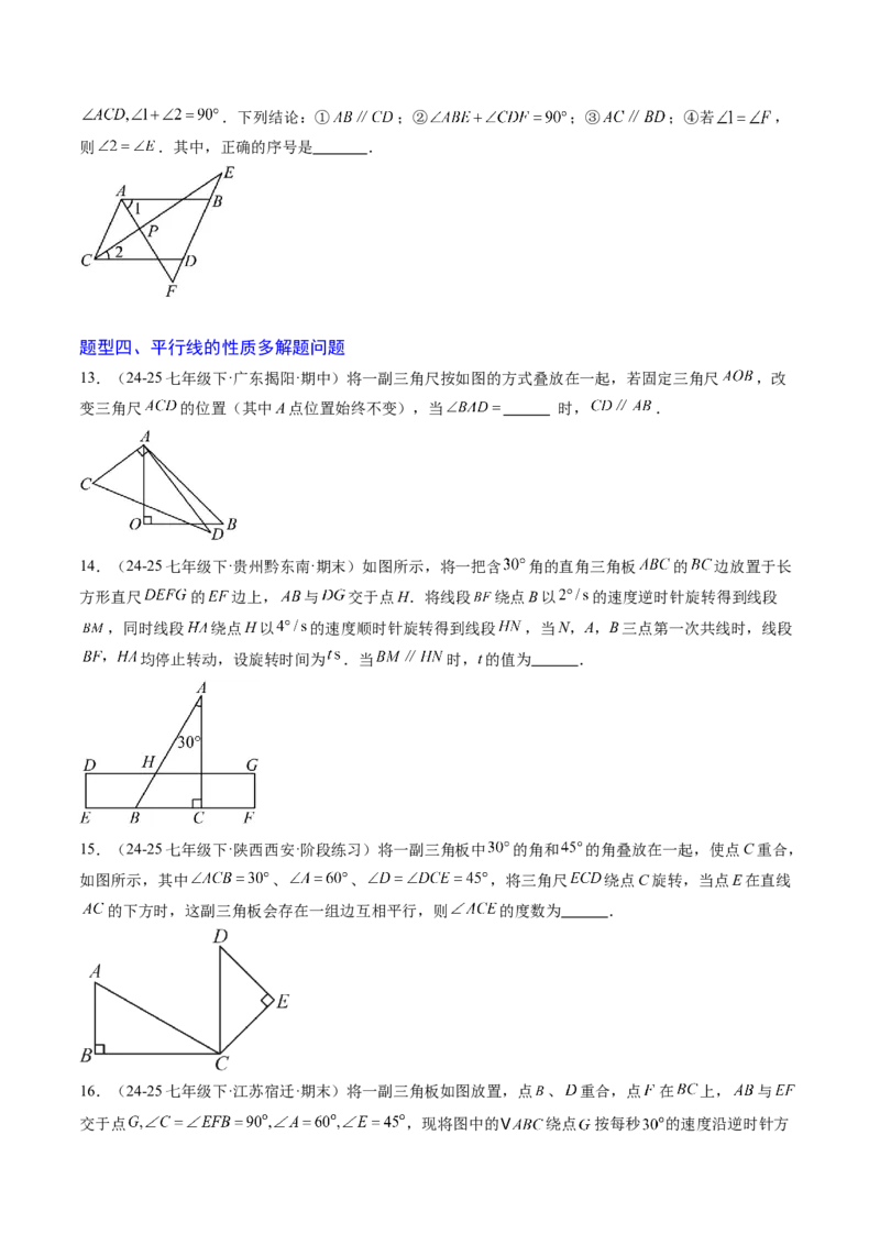 专题01平行线的判定与性质（6大题型）（专项训练）（原卷版）_北师大初中数学_8上-北师大版初中数学_初中数学北师大8上-2025秋季新版_第二套推荐25_07习题试卷_专项训练_第1套