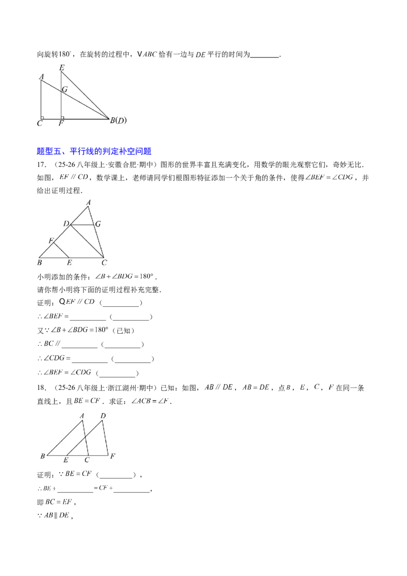 专题01平行线的判定与性质（6大题型）（专项训练）（原卷版）_北师大初中数学_8上-北师大版初中数学_初中数学北师大8上-2025秋季新版_第二套推荐25_07习题试卷_专项训练_第1套