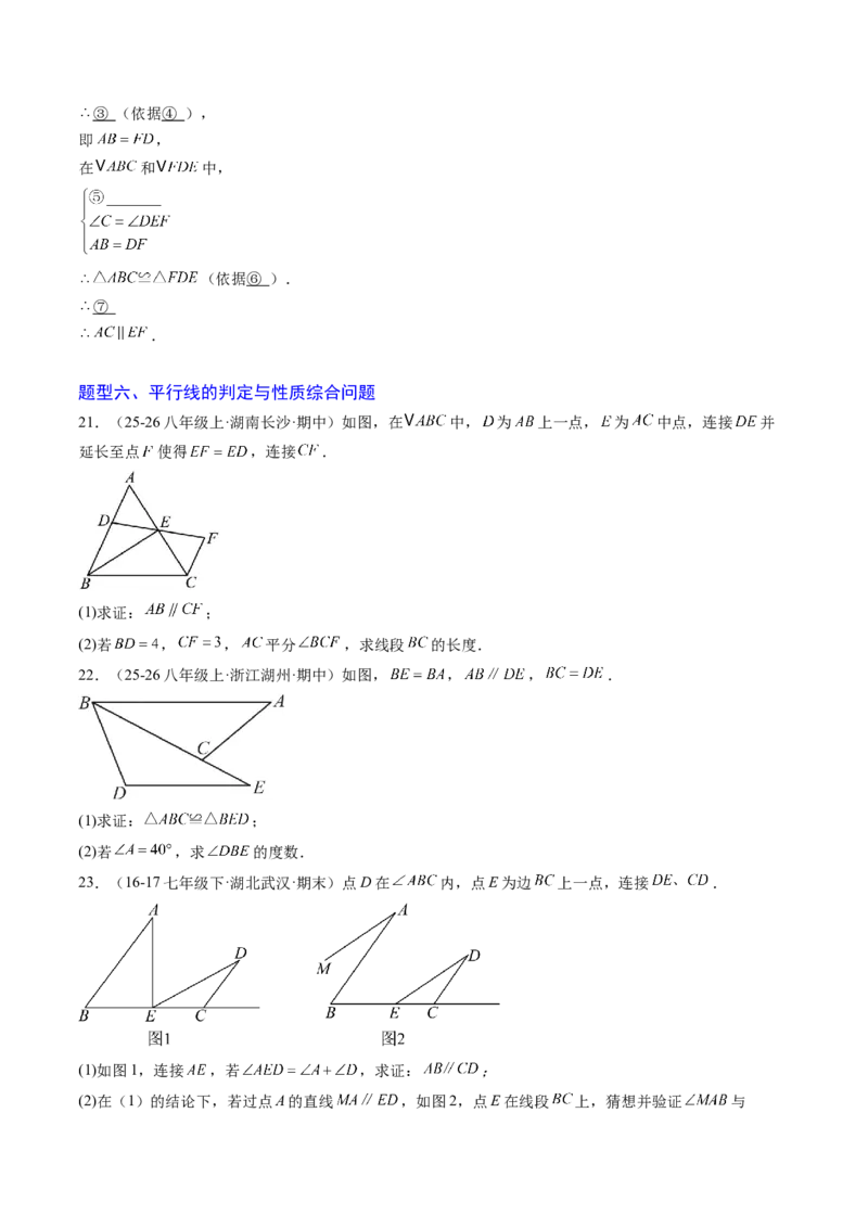 专题01平行线的判定与性质（6大题型）（专项训练）（原卷版）_北师大初中数学_8上-北师大版初中数学_初中数学北师大8上-2025秋季新版_第二套推荐25_07习题试卷_专项训练_第1套