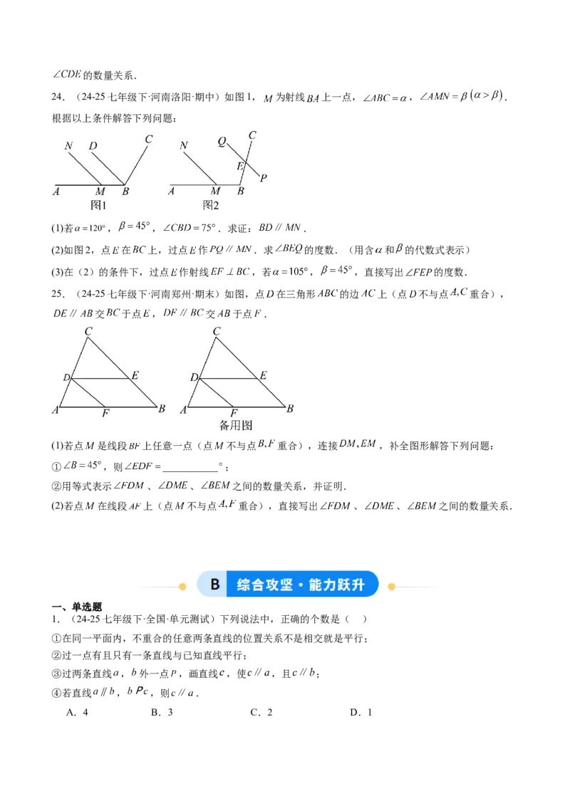 专题01平行线的判定与性质（6大题型）（专项训练）（原卷版）_北师大初中数学_8上-北师大版初中数学_初中数学北师大8上-2025秋季新版_第二套推荐25_07习题试卷_专项训练_第1套