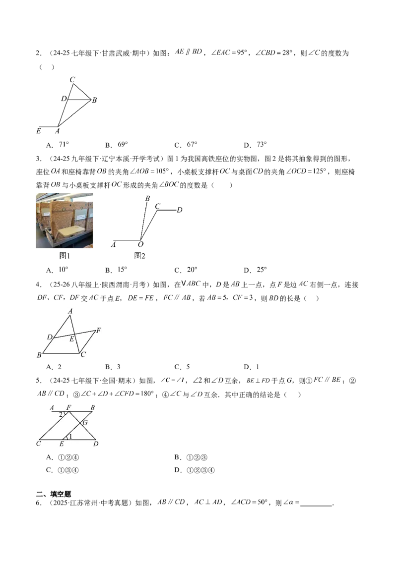 专题01平行线的判定与性质（6大题型）（专项训练）（原卷版）_北师大初中数学_8上-北师大版初中数学_初中数学北师大8上-2025秋季新版_第二套推荐25_07习题试卷_专项训练_第1套