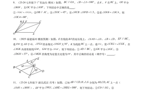 专题01平行线的判定与性质（6大题型）（专项训练）（原卷版）_北师大初中数学_8上-北师大版初中数学_初中数学北师大8上-2025秋季新版_第二套推荐25_07习题试卷_专项训练_第1套
