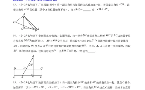 专题01平行线的判定与性质（6大题型）（专项训练）（原卷版）_北师大初中数学_8上-北师大版初中数学_初中数学北师大8上-2025秋季新版_第二套推荐25_07习题试卷_专项训练_第1套