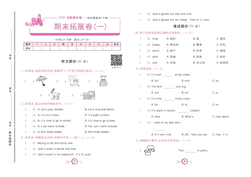 学霸期末卷四年级下册英语（PEP）_26春四年级上下册人教版_四上英语合集人教版PEP英语四年级上册新教材（教学视频+课件+动画+音频+练习+教案）_18单元期中期末试卷_3-6下册