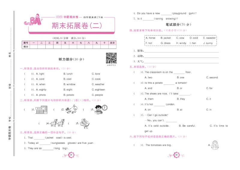 学霸期末卷四年级下册英语（PEP）_26春四年级上下册人教版_四上英语合集人教版PEP英语四年级上册新教材（教学视频+课件+动画+音频+练习+教案）_18单元期中期末试卷_3-6下册