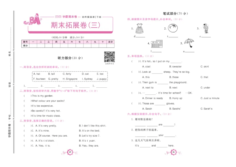 学霸期末卷四年级下册英语（PEP）_26春四年级上下册人教版_四上英语合集人教版PEP英语四年级上册新教材（教学视频+课件+动画+音频+练习+教案）_18单元期中期末试卷_3-6下册