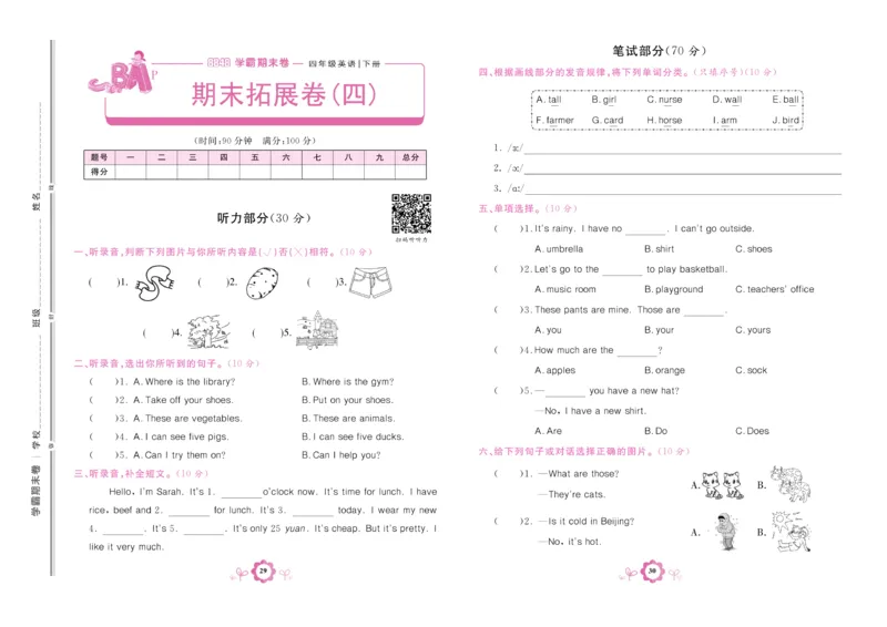 学霸期末卷四年级下册英语（PEP）_26春四年级上下册人教版_四上英语合集人教版PEP英语四年级上册新教材（教学视频+课件+动画+音频+练习+教案）_18单元期中期末试卷_3-6下册