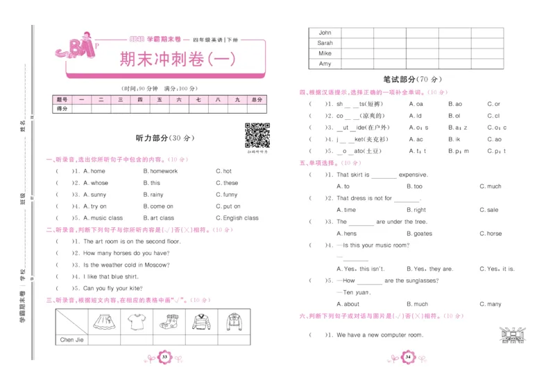 学霸期末卷四年级下册英语（PEP）_26春四年级上下册人教版_四上英语合集人教版PEP英语四年级上册新教材（教学视频+课件+动画+音频+练习+教案）_18单元期中期末试卷_3-6下册