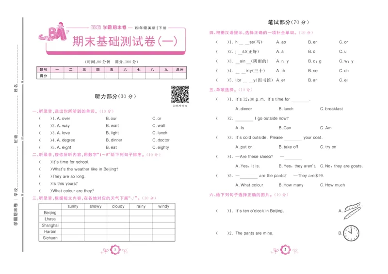 学霸期末卷四年级下册英语（PEP）_26春四年级上下册人教版_四上英语合集人教版PEP英语四年级上册新教材（教学视频+课件+动画+音频+练习+教案）_18单元期中期末试卷_3-6下册