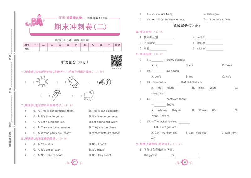 学霸期末卷四年级下册英语（PEP）_26春四年级上下册人教版_四上英语合集人教版PEP英语四年级上册新教材（教学视频+课件+动画+音频+练习+教案）_18单元期中期末试卷_3-6下册