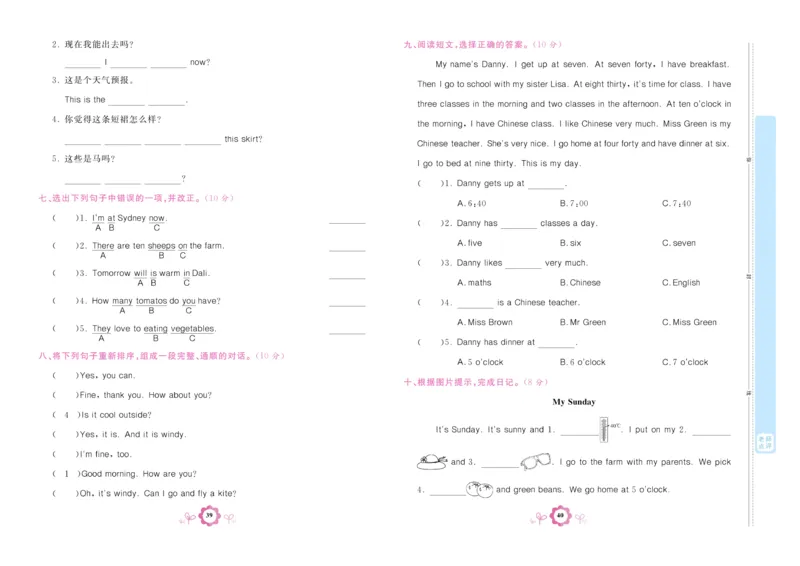 学霸期末卷四年级下册英语（PEP）_26春四年级上下册人教版_四上英语合集人教版PEP英语四年级上册新教材（教学视频+课件+动画+音频+练习+教案）_18单元期中期末试卷_3-6下册