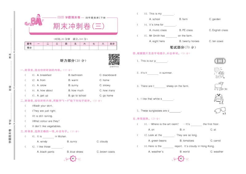 学霸期末卷四年级下册英语（PEP）_26春四年级上下册人教版_四上英语合集人教版PEP英语四年级上册新教材（教学视频+课件+动画+音频+练习+教案）_18单元期中期末试卷_3-6下册