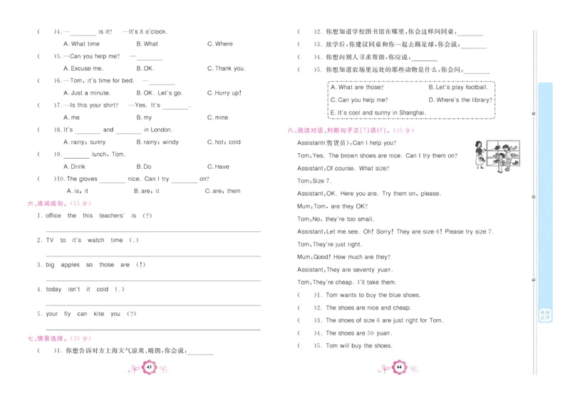 学霸期末卷四年级下册英语（PEP）_26春四年级上下册人教版_四上英语合集人教版PEP英语四年级上册新教材（教学视频+课件+动画+音频+练习+教案）_18单元期中期末试卷_3-6下册