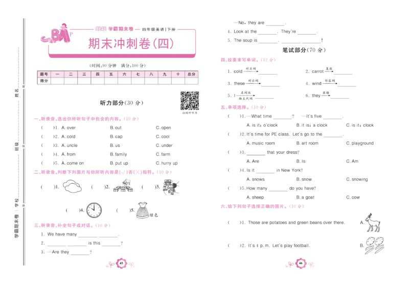 学霸期末卷四年级下册英语（PEP）_26春四年级上下册人教版_四上英语合集人教版PEP英语四年级上册新教材（教学视频+课件+动画+音频+练习+教案）_18单元期中期末试卷_3-6下册