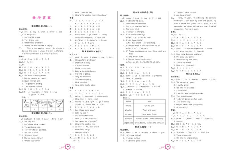 学霸期末卷四年级下册英语（PEP）_26春四年级上下册人教版_四上英语合集人教版PEP英语四年级上册新教材（教学视频+课件+动画+音频+练习+教案）_18单元期中期末试卷_3-6下册