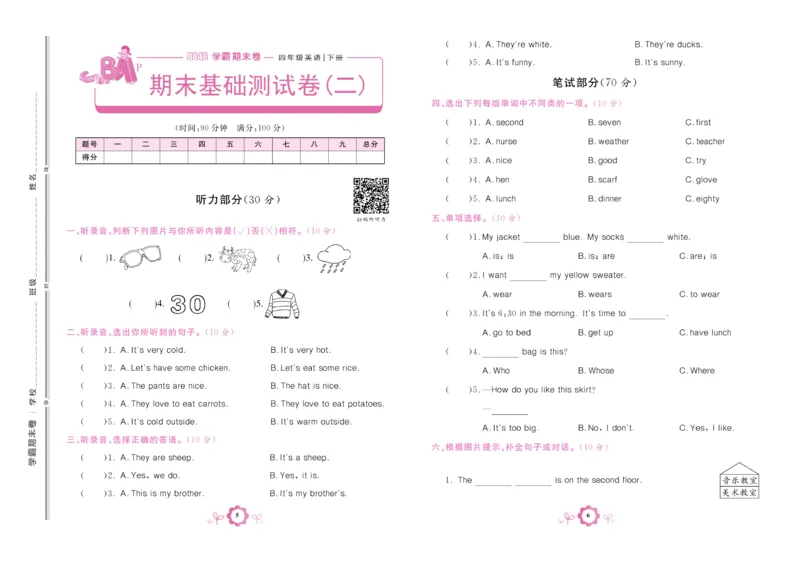 学霸期末卷四年级下册英语（PEP）_26春四年级上下册人教版_四上英语合集人教版PEP英语四年级上册新教材（教学视频+课件+动画+音频+练习+教案）_18单元期中期末试卷_3-6下册