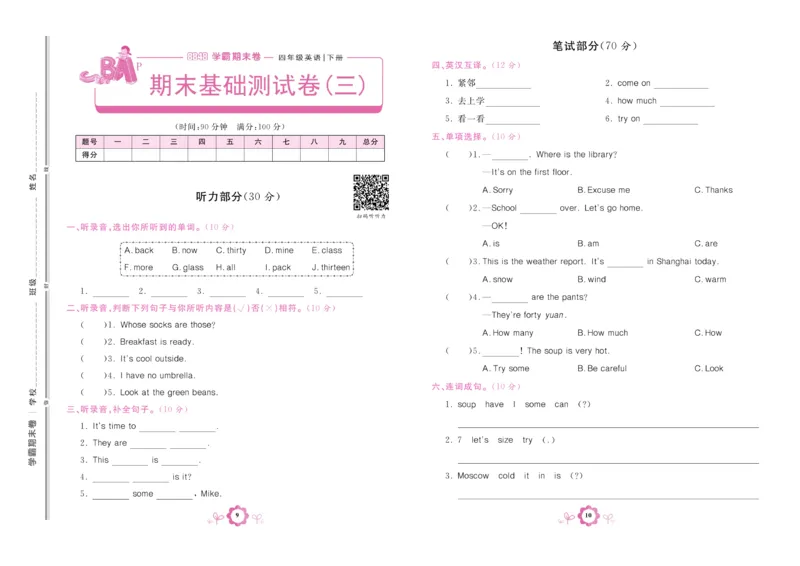 学霸期末卷四年级下册英语（PEP）_26春四年级上下册人教版_四上英语合集人教版PEP英语四年级上册新教材（教学视频+课件+动画+音频+练习+教案）_18单元期中期末试卷_3-6下册