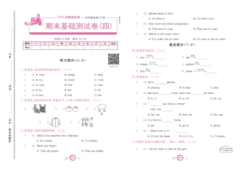 学霸期末卷四年级下册英语（PEP）_26春四年级上下册人教版_四上英语合集人教版PEP英语四年级上册新教材（教学视频+课件+动画+音频+练习+教案）_18单元期中期末试卷_3-6下册