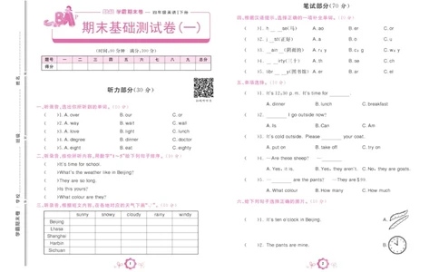 学霸期末卷四年级下册英语（PEP）_26春四年级上下册人教版_四上英语合集人教版PEP英语四年级上册新教材（教学视频+课件+动画+音频+练习+教案）_18单元期中期末试卷_3-6下册