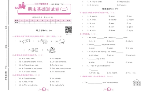 学霸期末卷四年级下册英语（PEP）_26春四年级上下册人教版_四上英语合集人教版PEP英语四年级上册新教材（教学视频+课件+动画+音频+练习+教案）_18单元期中期末试卷_3-6下册
