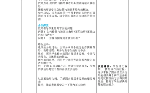 3.8圆内接正多边形教案_北师大初中数学_9下-北师大版初中数学_01课件+教案+学案新课标_教案_3.BS九下第三章圆