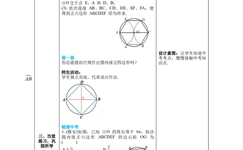 3.8圆内接正多边形教案_北师大初中数学_9下-北师大版初中数学_01课件+教案+学案新课标_教案_3.BS九下第三章圆