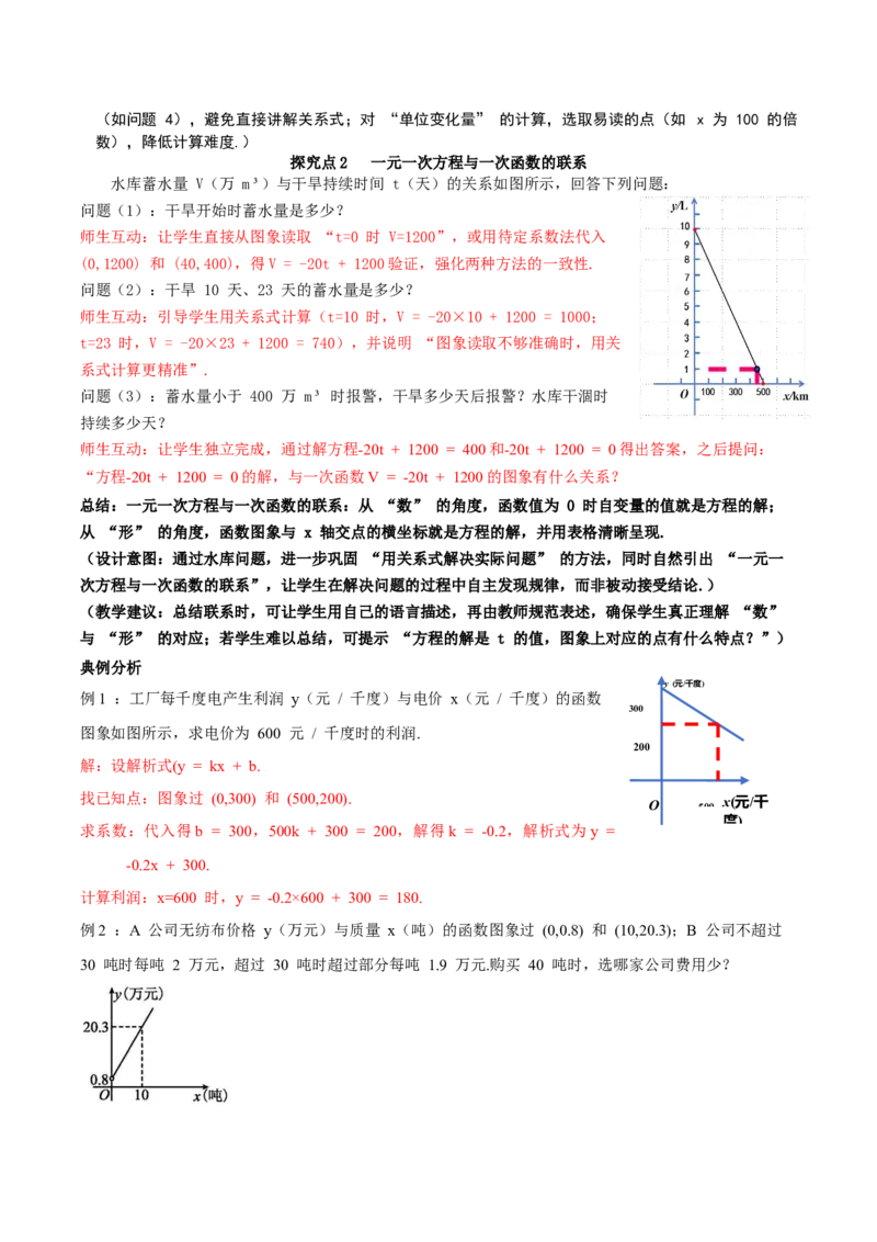 4.4一次函数的应用（第2课时一次函数图象的应用）（教学设计）_北师大初中数学_8上-北师大版初中数学_初中数学北师大8上-2025秋季新版_第二套推荐25_教案