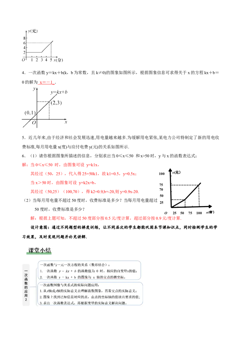 4.4一次函数的应用（第2课时一次函数图象的应用）（教学设计）_北师大初中数学_8上-北师大版初中数学_初中数学北师大8上-2025秋季新版_第二套推荐25_教案