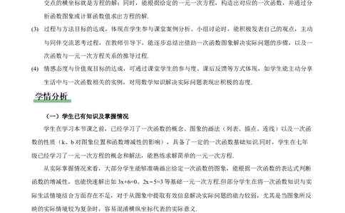 4.4一次函数的应用（第2课时一次函数图象的应用）（教学设计）_北师大初中数学_8上-北师大版初中数学_初中数学北师大8上-2025秋季新版_第二套推荐25_教案