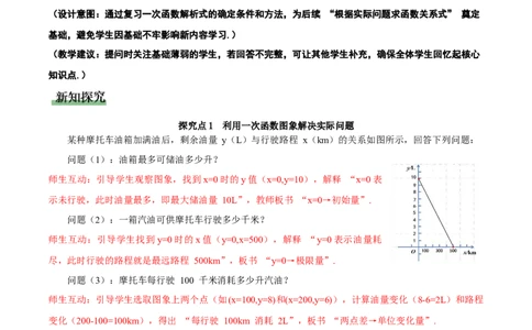 4.4一次函数的应用（第2课时一次函数图象的应用）（教学设计）_北师大初中数学_8上-北师大版初中数学_初中数学北师大8上-2025秋季新版_第二套推荐25_教案