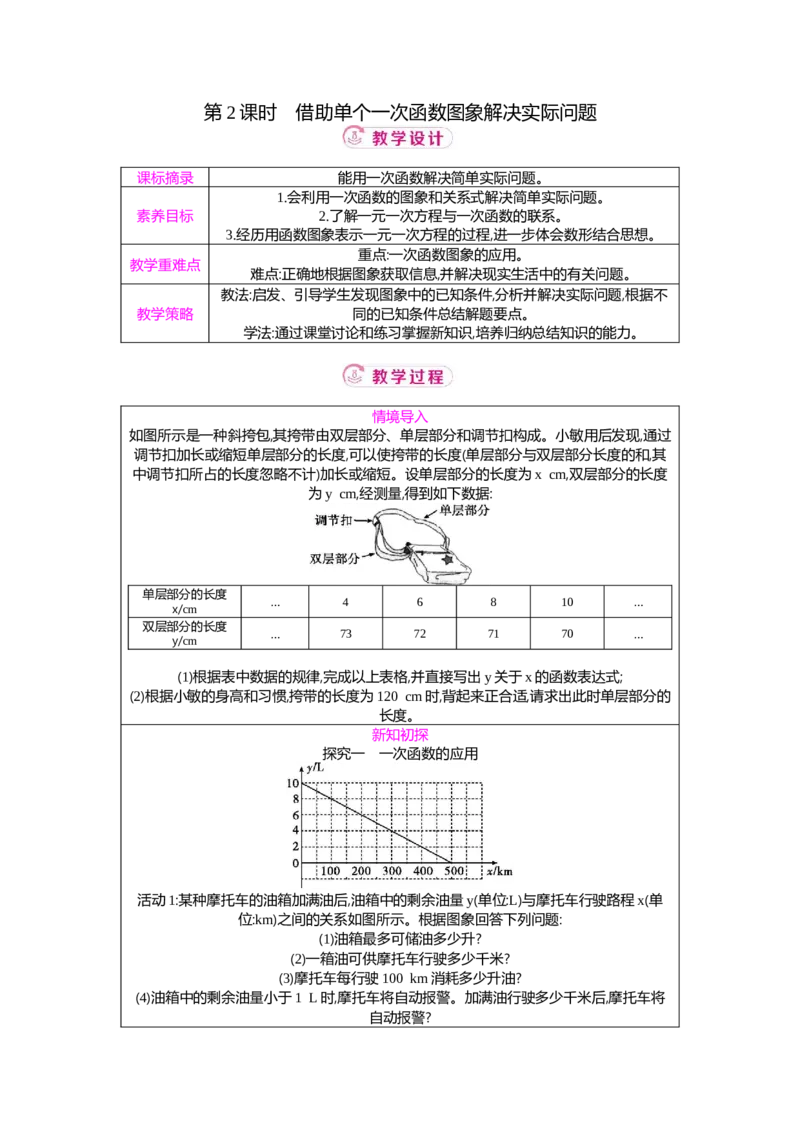 4.4第2课时借助单个一次函数图象解决实际问题教案（表格式）2025-2026学年数学北师大版（2024）八年级上册_北师大初中数学_8上-北师大版初中数学_初中数学北师大8上-2025秋季新版