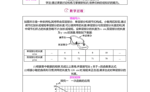 4.4第2课时借助单个一次函数图象解决实际问题教案（表格式）2025-2026学年数学北师大版（2024）八年级上册_北师大初中数学_8上-北师大版初中数学_初中数学北师大8上-2025秋季新版