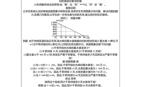 4.4第2课时借助单个一次函数图象解决实际问题教案（表格式）2025-2026学年数学北师大版（2024）八年级上册_北师大初中数学_8上-北师大版初中数学_初中数学北师大8上-2025秋季新版