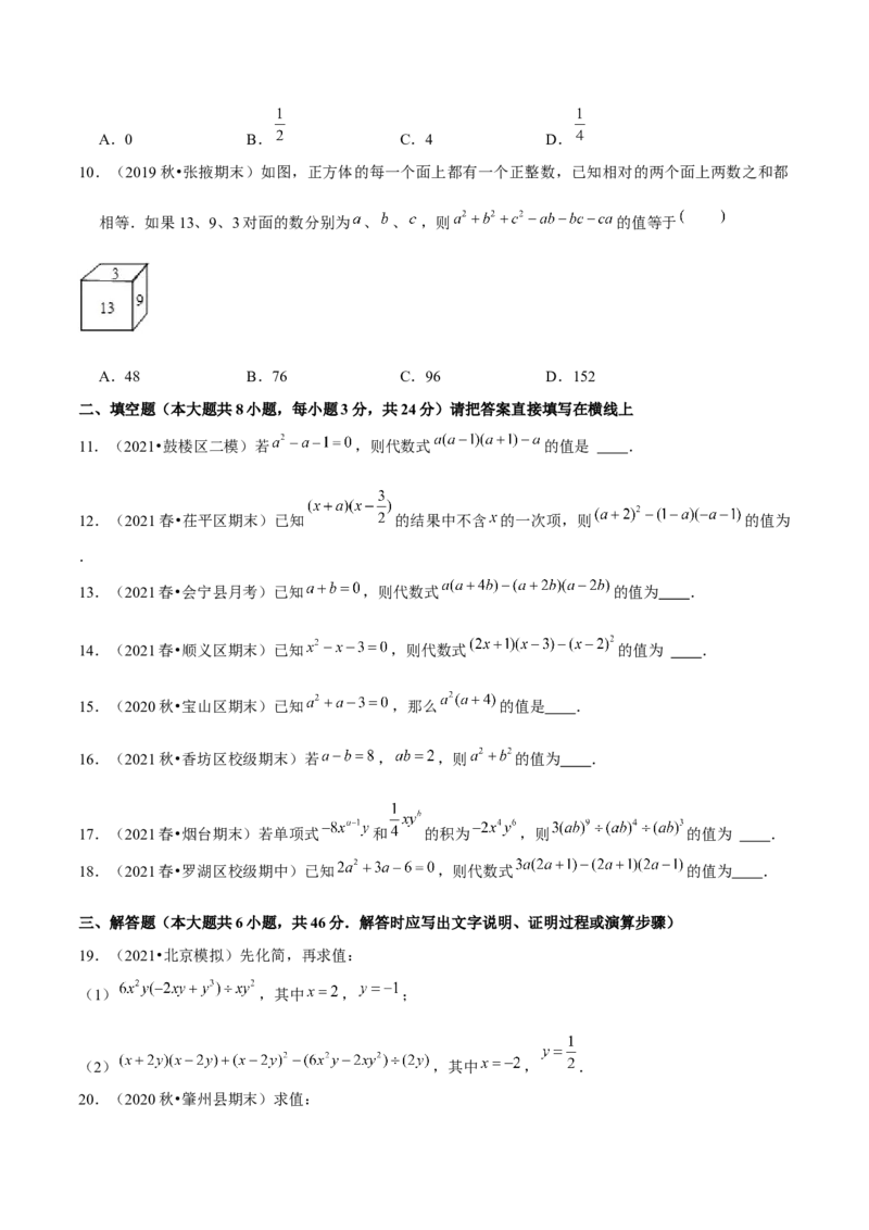 专题1.10整式的化简求值问题（重难点培优）-七年级数学下册尖子生同步培优题典（原卷版）北师大版_北师大初中数学_7下-北师大版初中数学_7下-初中数学北师大版（旧版）赠送