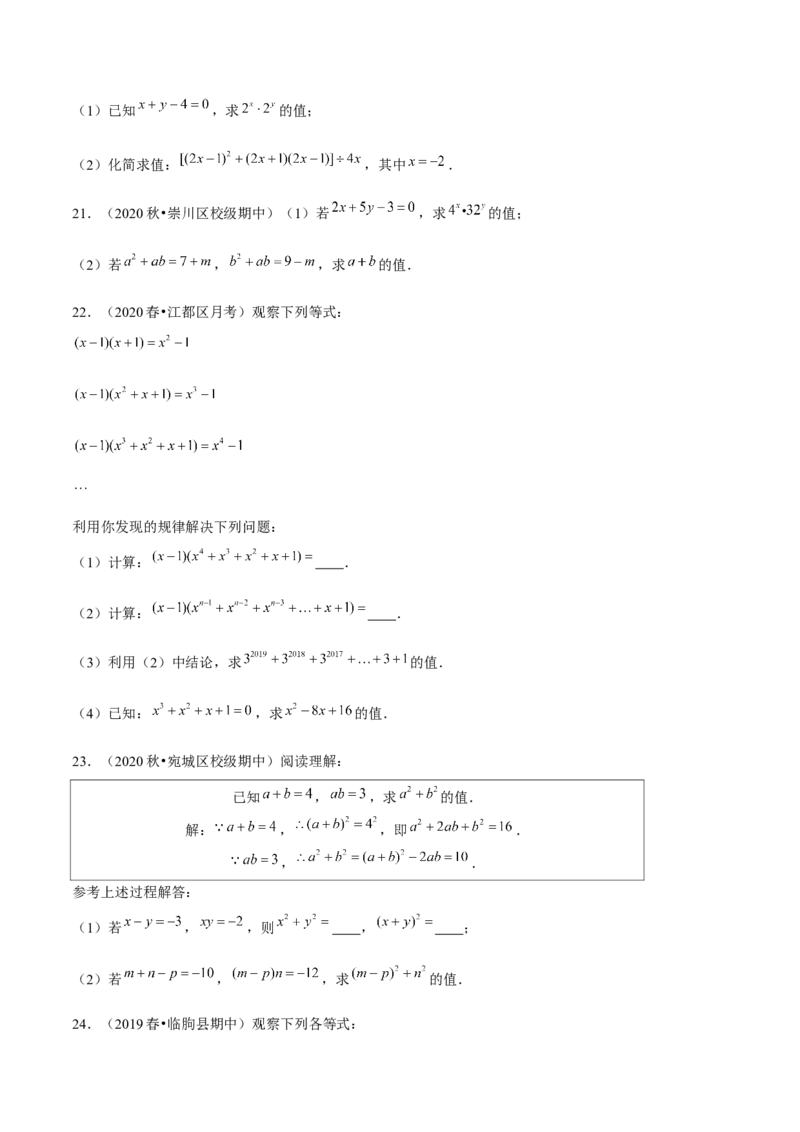 专题1.10整式的化简求值问题（重难点培优）-七年级数学下册尖子生同步培优题典（原卷版）北师大版_北师大初中数学_7下-北师大版初中数学_7下-初中数学北师大版（旧版）赠送