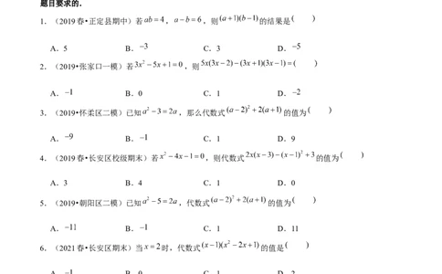 专题1.10整式的化简求值问题（重难点培优）-七年级数学下册尖子生同步培优题典（原卷版）北师大版_北师大初中数学_7下-北师大版初中数学_7下-初中数学北师大版（旧版）赠送