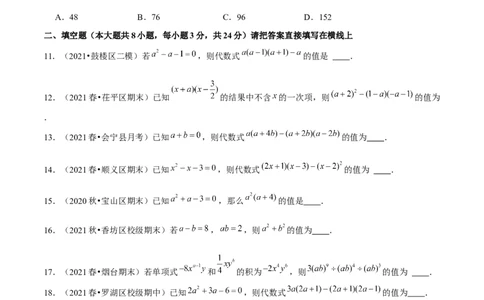 专题1.10整式的化简求值问题（重难点培优）-七年级数学下册尖子生同步培优题典（原卷版）北师大版_北师大初中数学_7下-北师大版初中数学_7下-初中数学北师大版（旧版）赠送