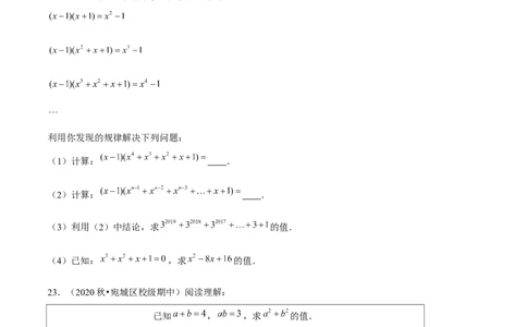 专题1.10整式的化简求值问题（重难点培优）-七年级数学下册尖子生同步培优题典（原卷版）北师大版_北师大初中数学_7下-北师大版初中数学_7下-初中数学北师大版（旧版）赠送