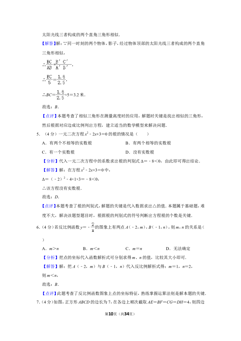 2021-2022学年山东省济南市商河县九年级（上）期末数学试卷_北师大初中数学_9上-北师大版初中数学_05习题试卷_6历年真题