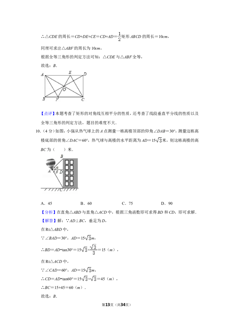 2021-2022学年山东省济南市商河县九年级（上）期末数学试卷_北师大初中数学_9上-北师大版初中数学_05习题试卷_6历年真题